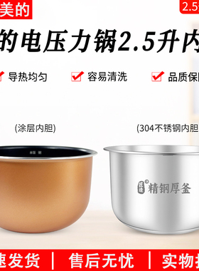 适配美的电压力锅内胆2.5L升不锈钢MY-SS2501P/SS2522P高压锅配件