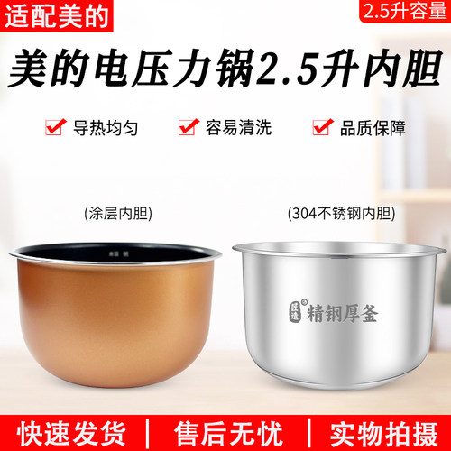 适用美的电压力锅内胆MY-SS2501P