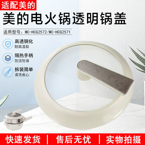 美的电火锅锅盖MC-HCG2571配件