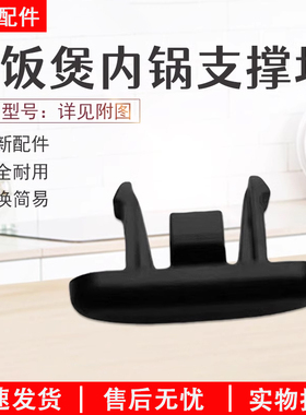 美的电饭煲内锅支撑块MB-FZ4001/FZ2001/FS4006全新原装配件