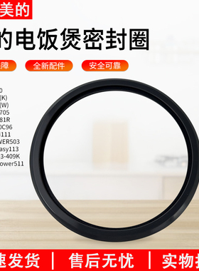 适用美的电饭煲MB-FB30Simple101/102/FB30M111密封圈FB30M1-736R