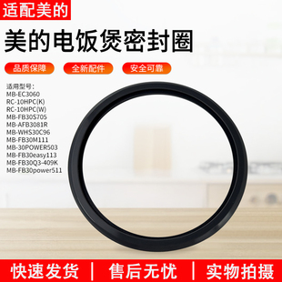 FB30M111密封圈FB30M1 适用美 102 FB30Simple101 736R 电饭煲MB