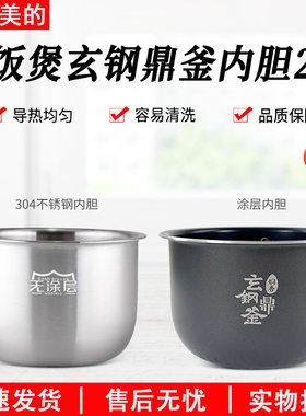 适用美的IH电饭煲玄钢鼎釜2L内胆FZ2001/MB-CFB2060H原装不粘锅芯