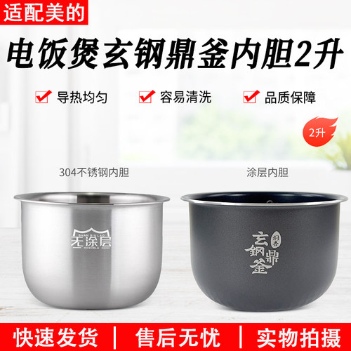 适用美的电饭煲玄钢鼎釜内胆配件