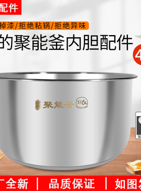 美的电饭煲内胆4L升316不锈钢MB-FD4018/WFS4029/FS4017/FS4018D