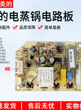 适用美的电蒸锅配件MD-P08-V01电路主控板MZ-SYS28-2A/2BSYS28-22
