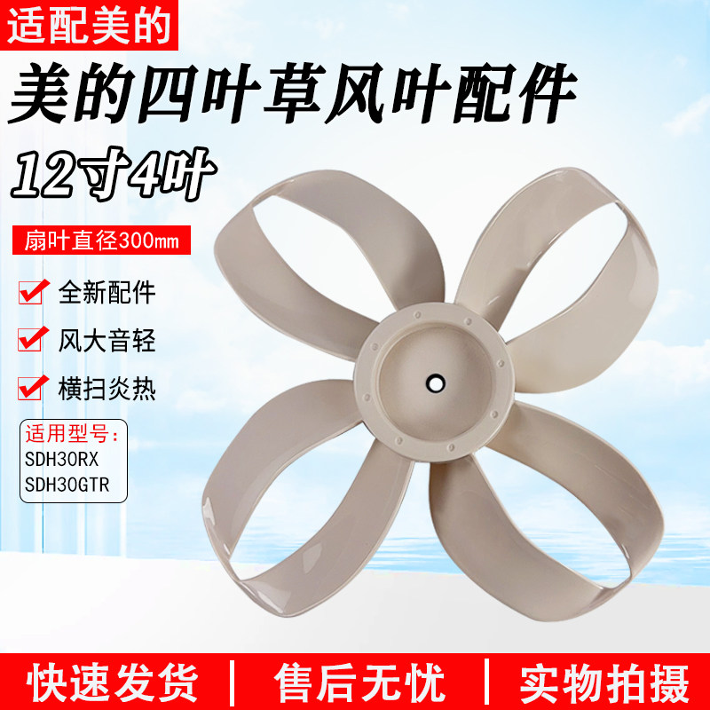 美的12寸四叶草扇叶SDH30RX/SDH30GTR风叶12寸4叶300mm扇叶藕粉色 - 实物图