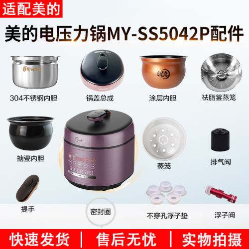 适用美的电压力锅MY-SS5042P锅盖
