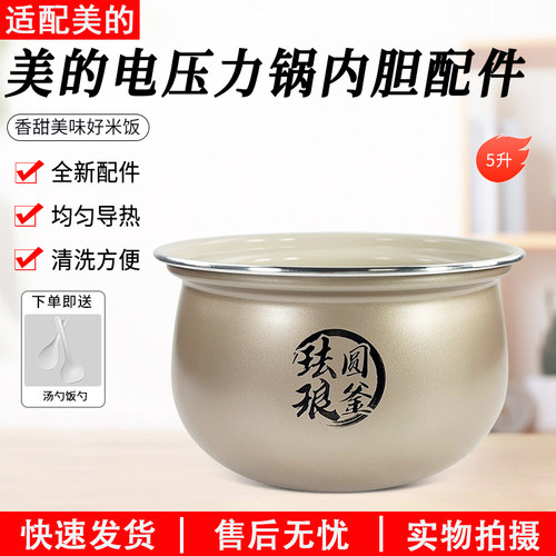 美的电压力锅5升MY-E5923内锅