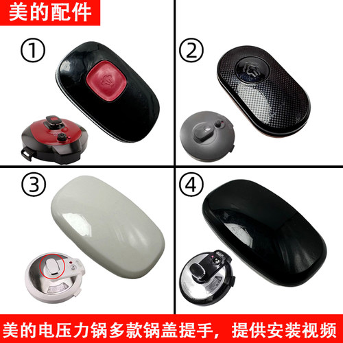美的电压力锅锅盖提手大全