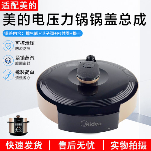 美的电压力锅锅盖总成MY-50RZB05