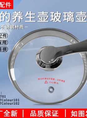 美的养生壶GE1701壶盖盖子