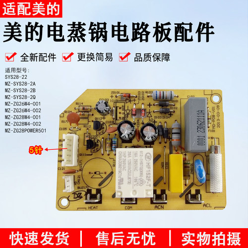 美的电蒸锅SYS28-22电路板配件
