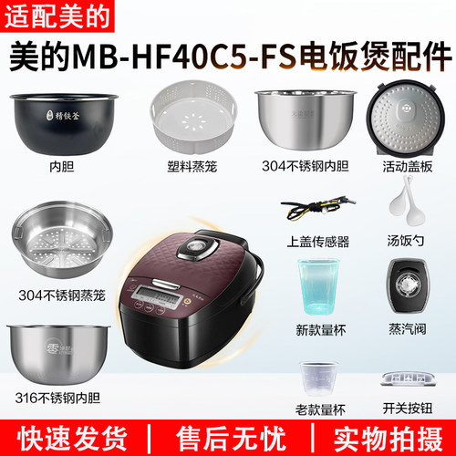 适用美的MB-HF40C5-FS电饭煲配件