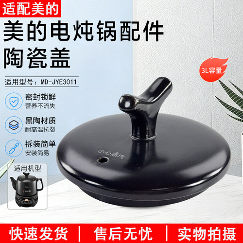 美的煎药壶MD-JYE3011陶瓷盖配件