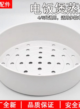 美的电饭煲蒸笼MB-FS5017/WFS4018Q/FS4017D/FS4018D蒸架配件配件