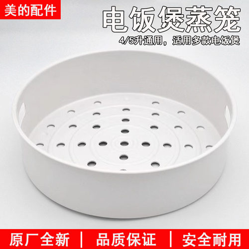 美的电饭煲MB-FS5017蒸架