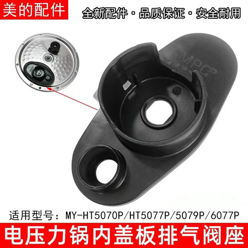 美的电压力锅MY-HT5070P排气阀