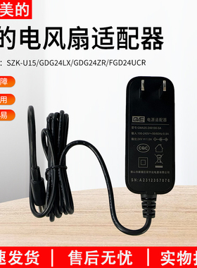 适用美的风扇电源适配器GDG24LX GDG24ZR FGD24UCR充电器配件