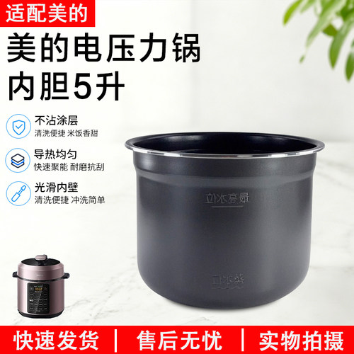 美的电压力锅内胆5升黑晶MY-E524