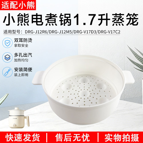 小熊电煮锅1.7升蒸笼DRG-J12R6