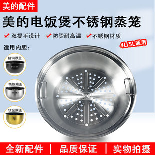 美的IH电饭煲304不锈钢4/5升双提扣手蒸笼蒸格蒸屉防烫22CM