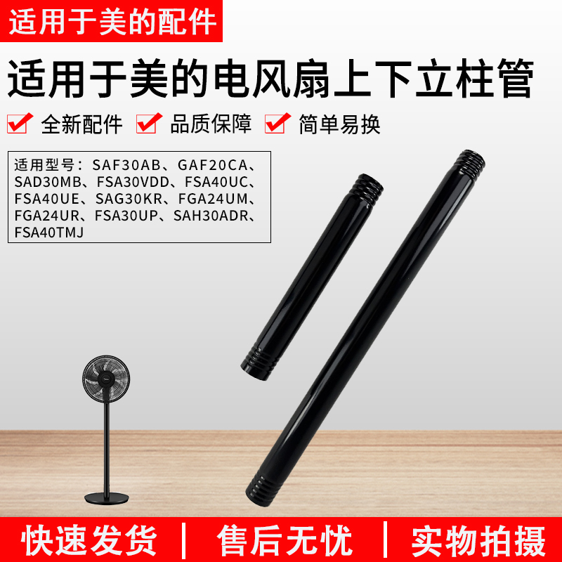 美的电风扇伸缩杆上杆下杆螺纹