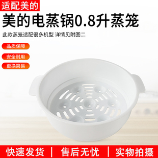适用美的BG-SP11美的电煮锅0.8/L升PP蒸笼塑料蒸格火锅煮面电锅