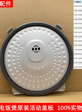 美的电饭煲配件活动盖板MB-FS5089/FS4089/FS4088B内盖上盖密封圈