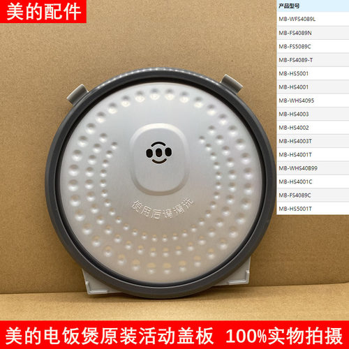 美的电饭煲配件活动盖板MB-FS5089/FS4089/FS4088B内盖上盖密封圈