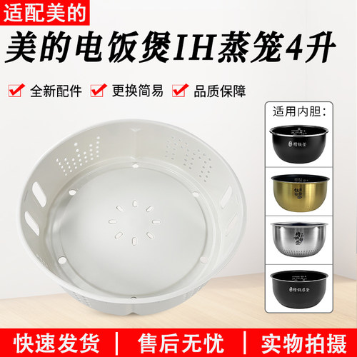 适用美的IH电饭煲蒸笼MB-HS4071