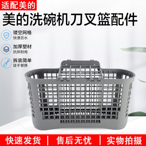 美的洗碗机刀叉篮W3908J筷子篮