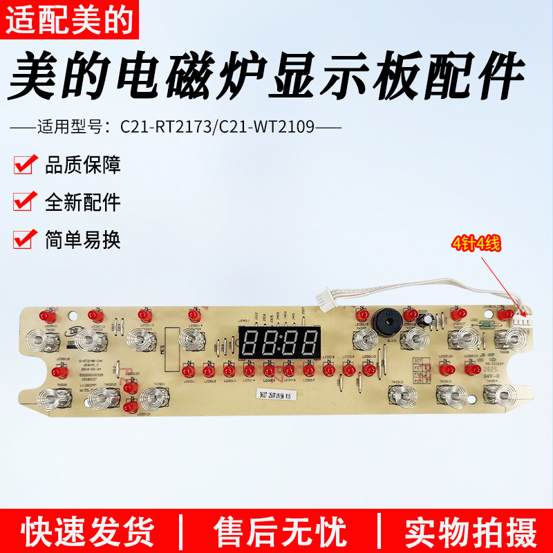 美的电磁炉配件C21-WT2112T/RT2170/2173控制板显示板按键灯板