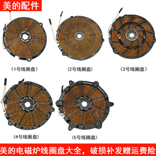 美的电磁炉线圈盘配件C21-RH2145E/C21-RT2170/RT2160加热盘组件
