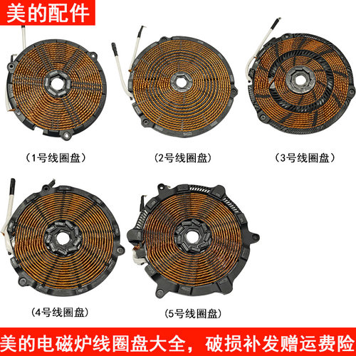美的电磁炉C21-RH2145E线圈盘