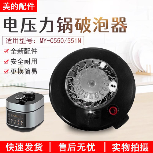 美的压力锅MY-CS50破泡器配件