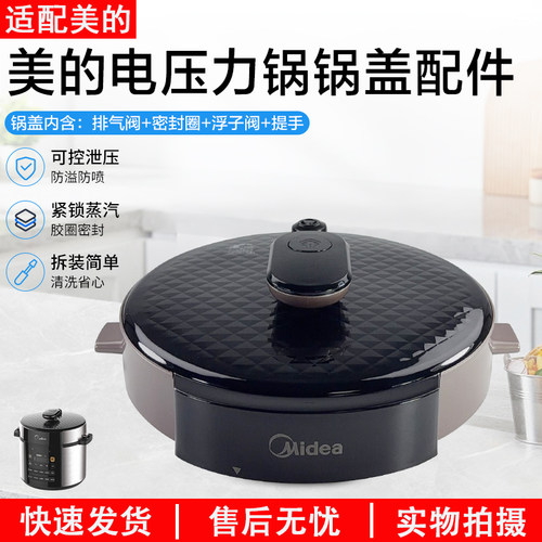 美的电压力锅锅盖配件MY-RY50Q3