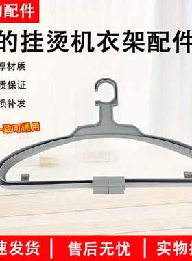 美的挂烫机MY-GJ15B3可调衣架YGJ15D2 MY-GJ1505YGD30A2 挂衣架