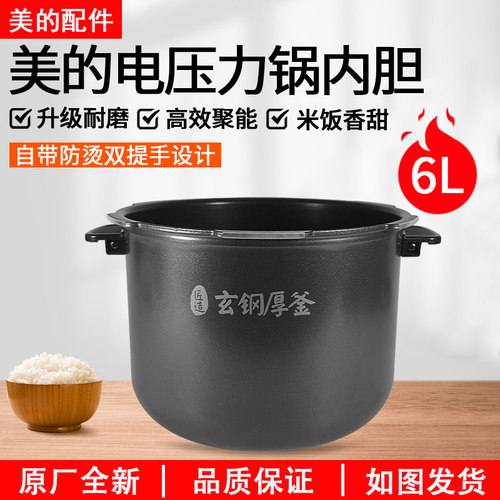美的电压力锅HT6077P内胆6L