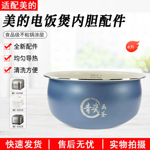 美的电饭煲内胆MB-4E01R内胆配件