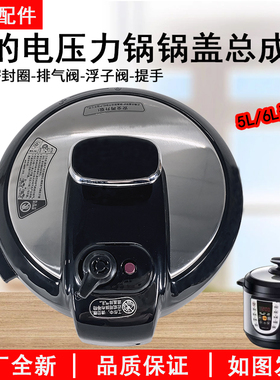 美的电压力锅配件MY-12LS505A/12CS502A/502E锅盖总成盖子