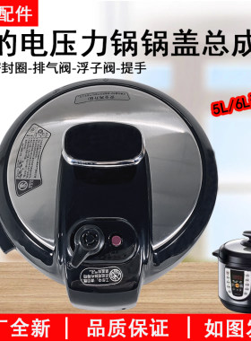 美的电压力锅12LS505A锅盖总成