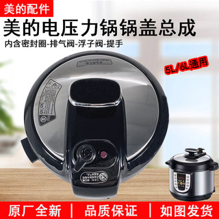 适用美的电压力锅配件MY-12LS505A/12CS502A/502E锅盖总成盖子