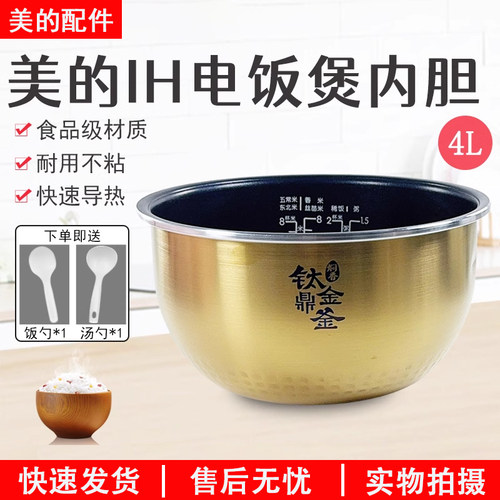 美的CFB4088H钛金鼎釜内胆配件