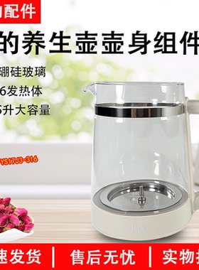 美的养生壶MK-YS17J3-316煮茶器316L不锈钢玻璃壶身煮水花茶壶