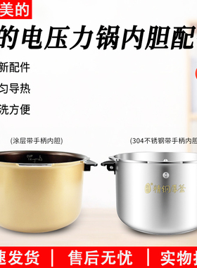 适用美的压力锅内胆MY-SS5066/ST5071/ST5053P/12ST508A内锅芯5升