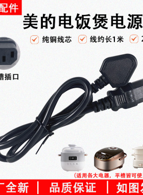 美的电饭煲豆浆机电水壶电源线
