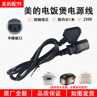 美的电饭煲电源线电压力锅配件豆浆机三孔线电热水壶插头接线