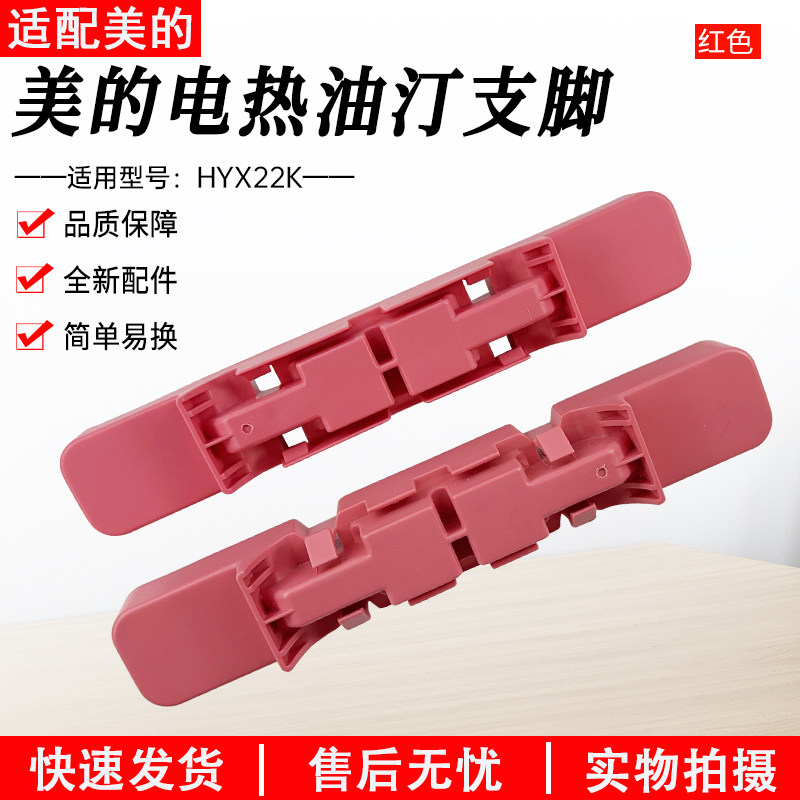 适用美的电热油汀配件脚轮HYX22K支架组件轮板架取暖器底座粉色,生活电器,其他生活家电配件,淘宝优惠券,粉丝福利购,淘宝优惠卷