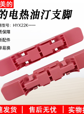 适用美的电热油汀配件脚轮HYX22K支架组件轮板架取暖器底座粉色